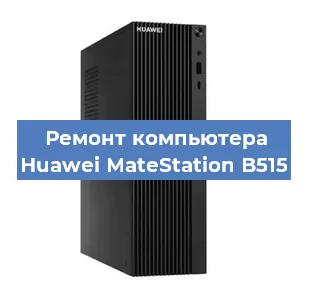 Замена материнской платы на компьютере Huawei MateStation B515 в Тюмени